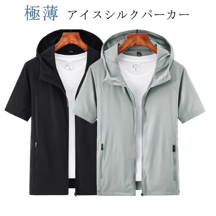 極薄 アイスシルクパーカー ジップアップ メンズ 接触冷感 前