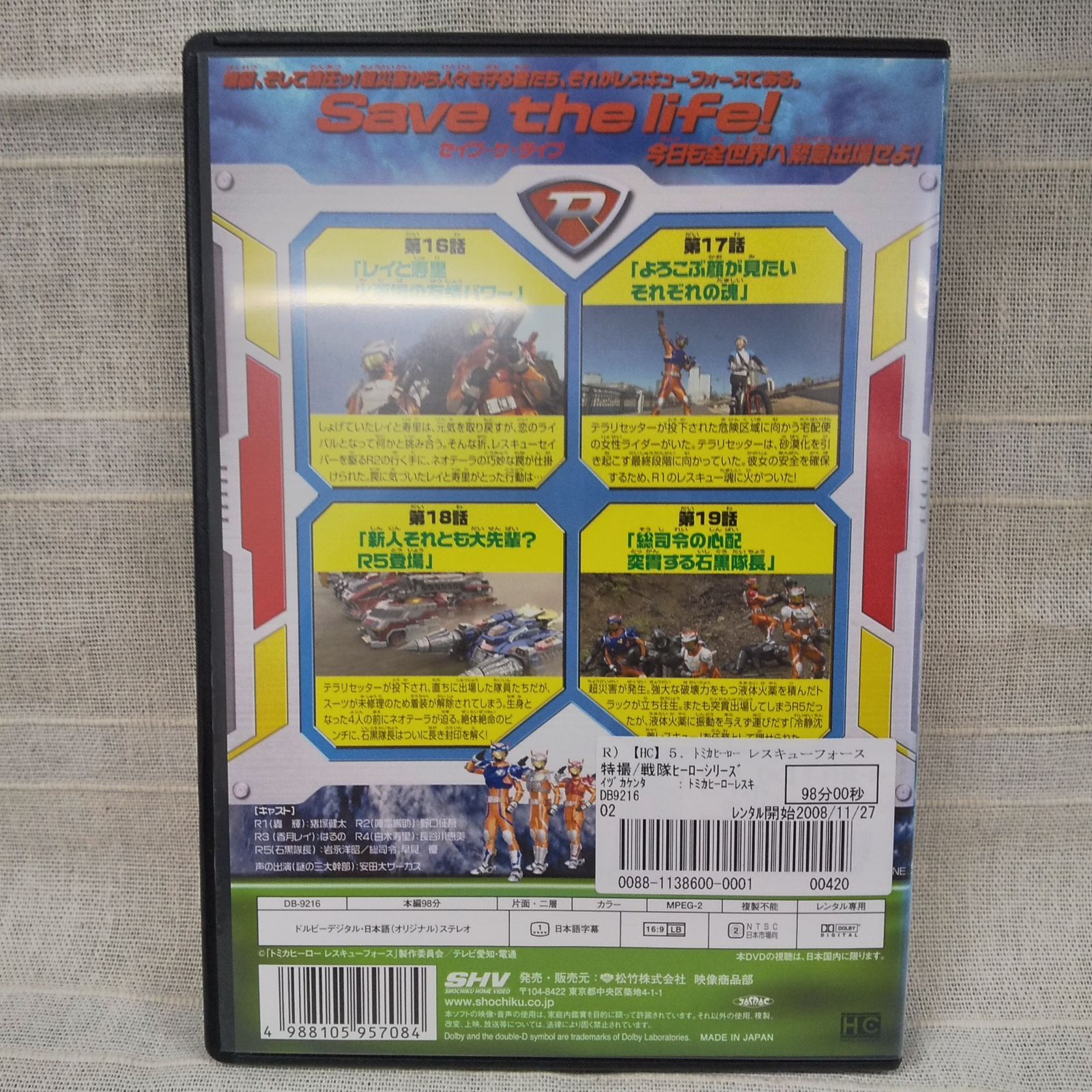 トミカヒーローレスキューフォースVOL.5 レンタル専用 中古 DVD