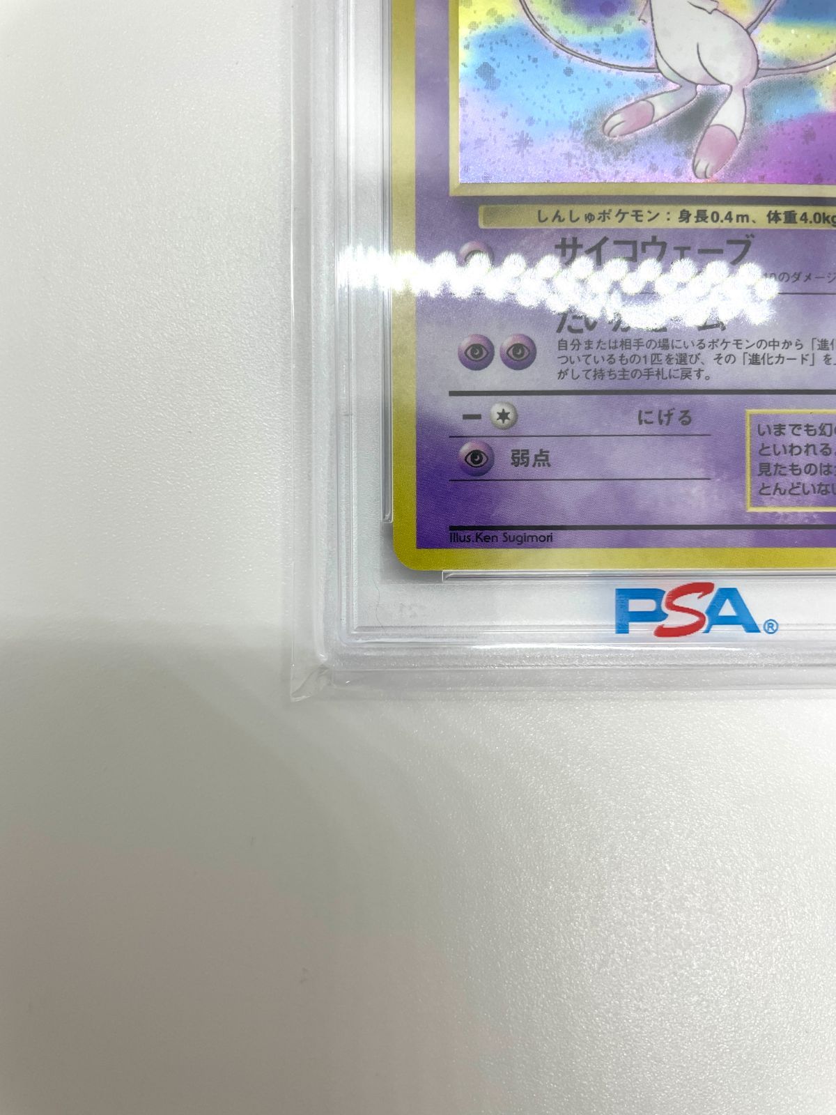 PSA10】ポケモンカード 旧裏面 ミュウLV.23 “渦巻きホロ” ポケカ 拡張 