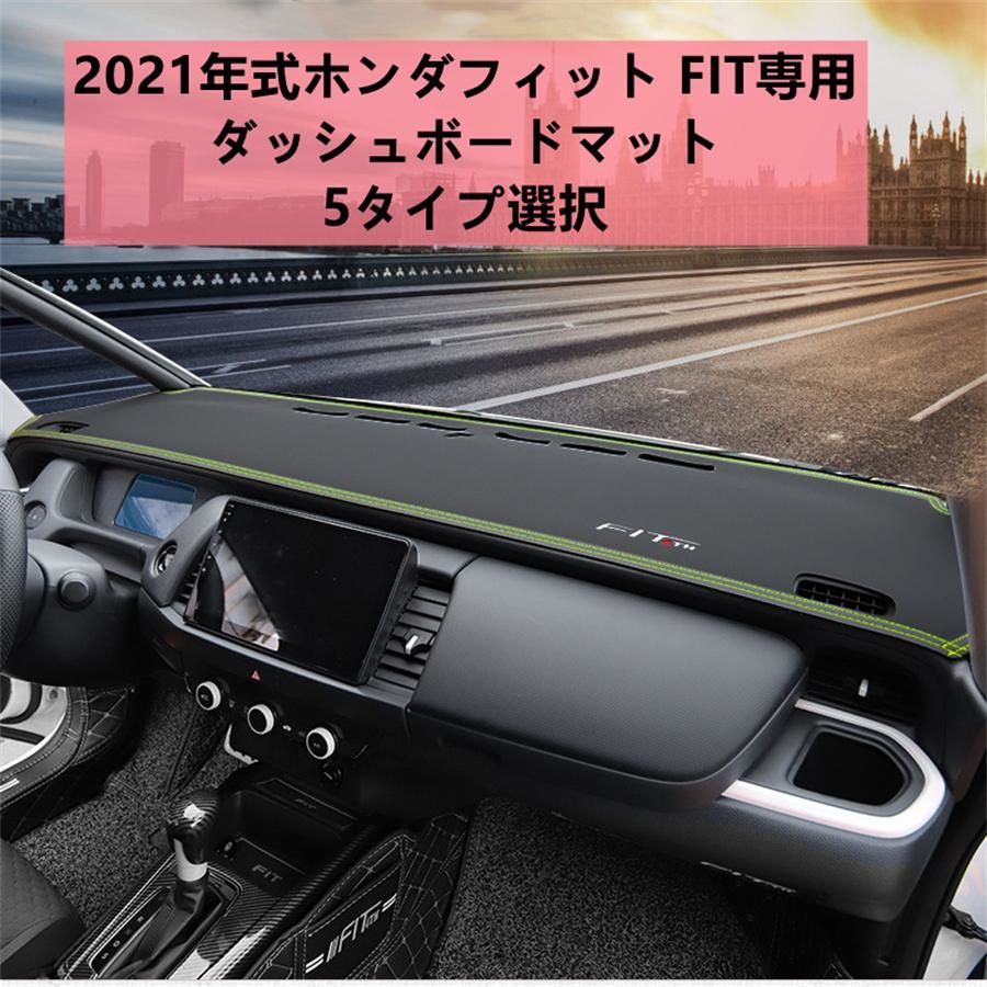 ホンダ 新型 フィット FIT ダッシュボードマット 車内 ダッシュボード