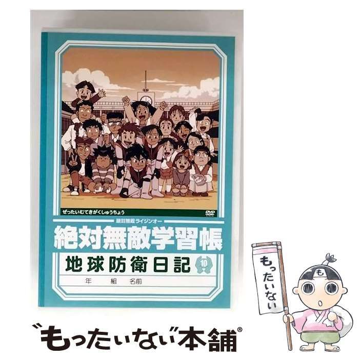 中古】 絶対無敵ライジンオー 10 [DVD] / ショウゲート - メルカリ