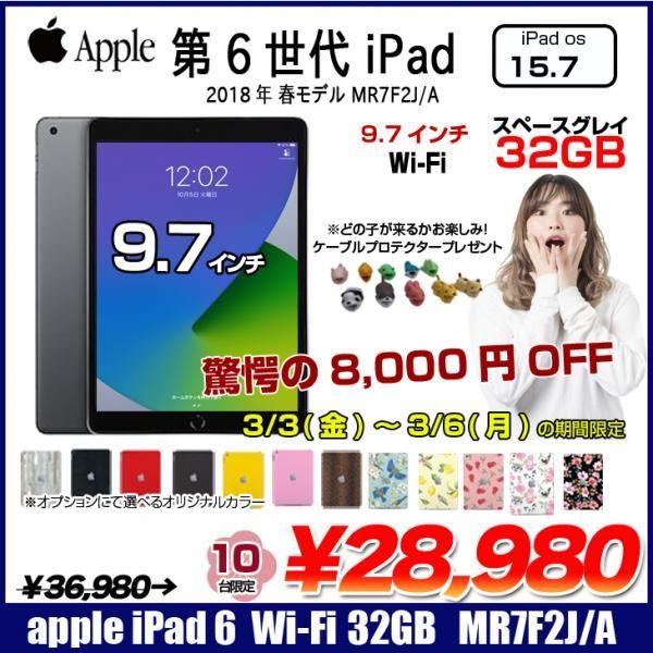 Apple iPad6 第6世代 MR7F2J/A Wi-Fi 2018 32GB A1893 選べる