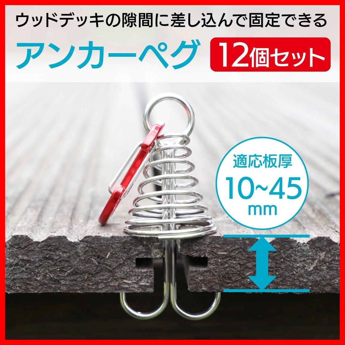 アンカーペグ ウッドデッキ