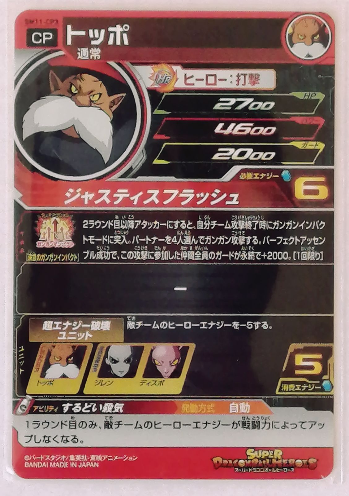 スーパー ドラゴンボールヒーローズ BM11 CP コンプ セット - メルカリ