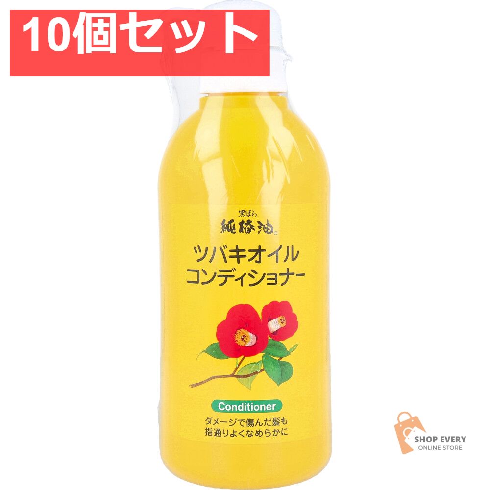 純椿油 ツバキオイル コンディショナー 500mL 10個セット