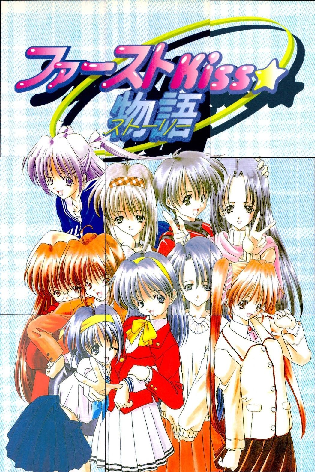 ux166 カード ファーストKiss☆物語 ファーストキス物語 パズル まとめ