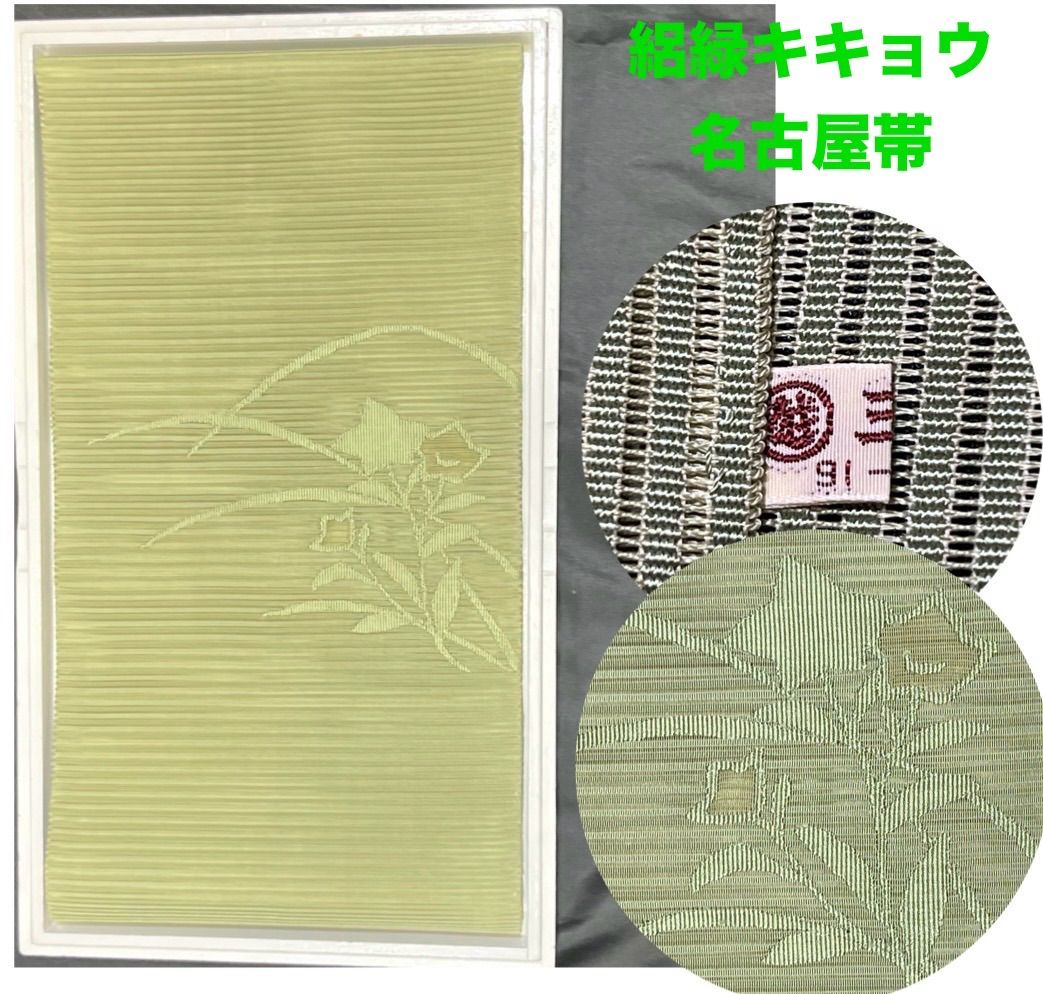 専用帯2089 ●高級 正絹 刺繍 夏帯 六通 袋帯 帯2089 ○高級 正絹 刺繍 夏帯 六通 袋帯