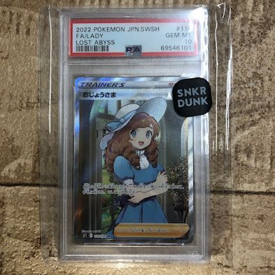 08m0028 ポケモンカードゲーム PSA10 おじょうさま 114/100 SR サポート トレーナーズ シングルカード ポケカ 中古品 -  メルカリ