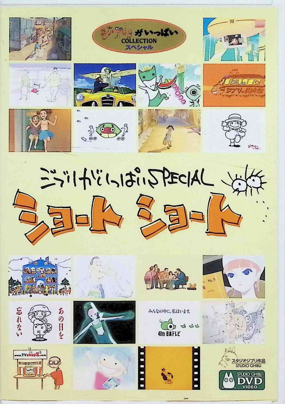 ジブリがいっぱいSPECIALショートショート (DVD) - メルカリ