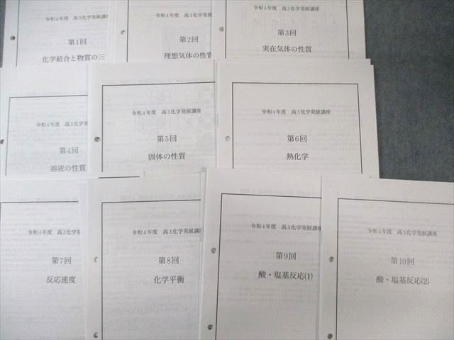 鉄緑会 大阪校 化学発展講座 第1/2分冊 テキスト/問題集 通年セット すべて書き込みなし 2022 計3冊 ★ ☆ 000L0D 楽天市場】鉄緑会 大阪校 化学発展講座 第1/2分冊 テキスト/問題