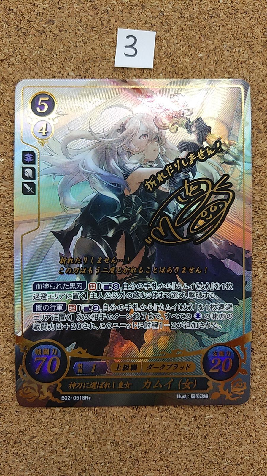 〇ファイアーエムブレムサイファ 神刀に選ばれし皇女 カムイ（女