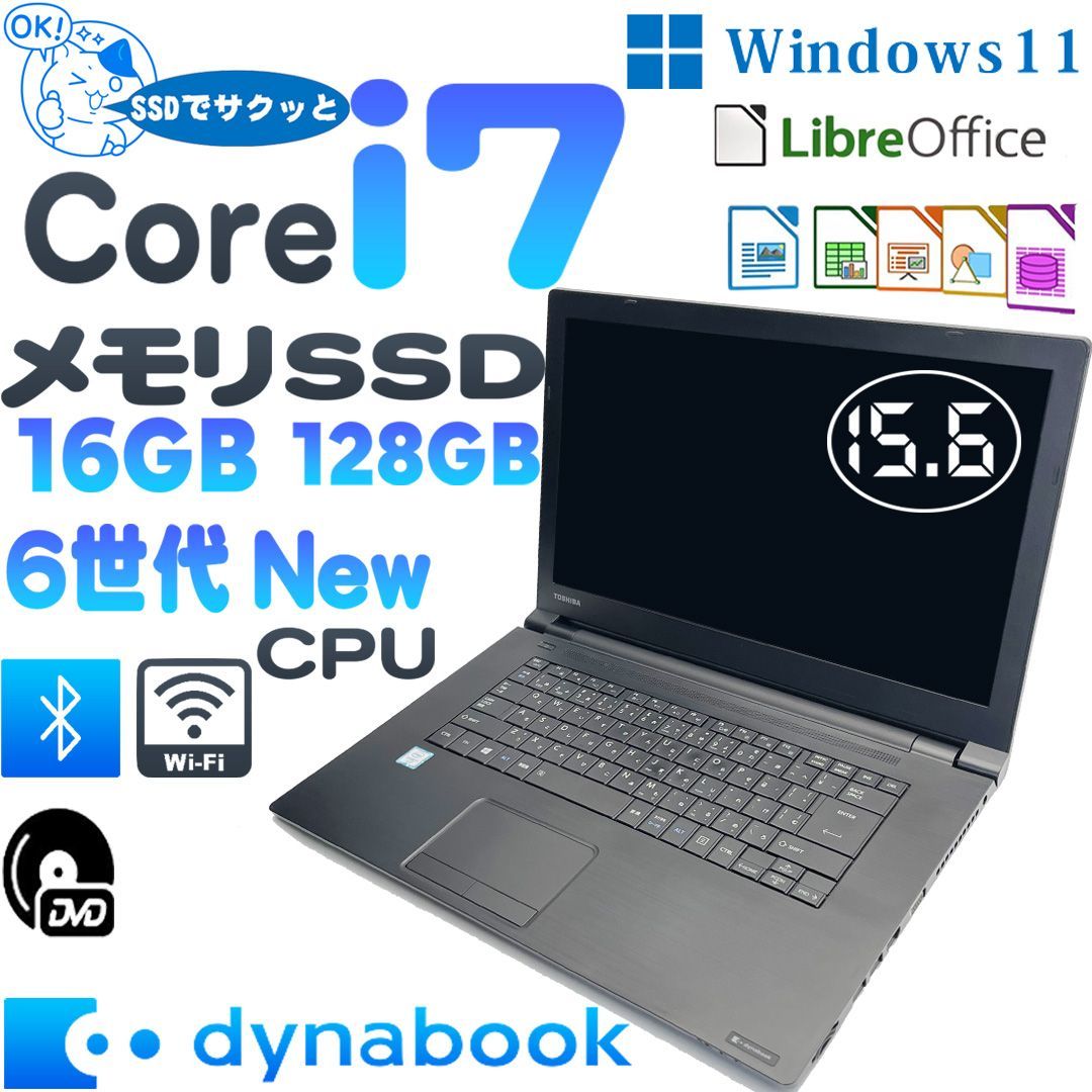 東芝Dynabook B65/Dノートパソコン 6世代Corei7 6600U 16GBメモリ SSD