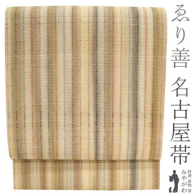 中古】 開き 名古屋帯 ゑり善 扱い えり善 正絹 手染め 変わり織 茶色 ベージュ グレー 縞 九寸名古屋帯 カジュアル 普段着 お出かけ 観劇  なごや帯 帯 販売 購入 リサイクル 美品 中古 仕立て上がり みやがわ sb52812 - メルカリ