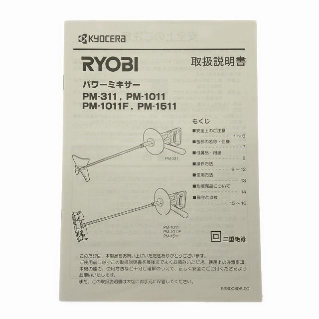 RYOBI リョービ