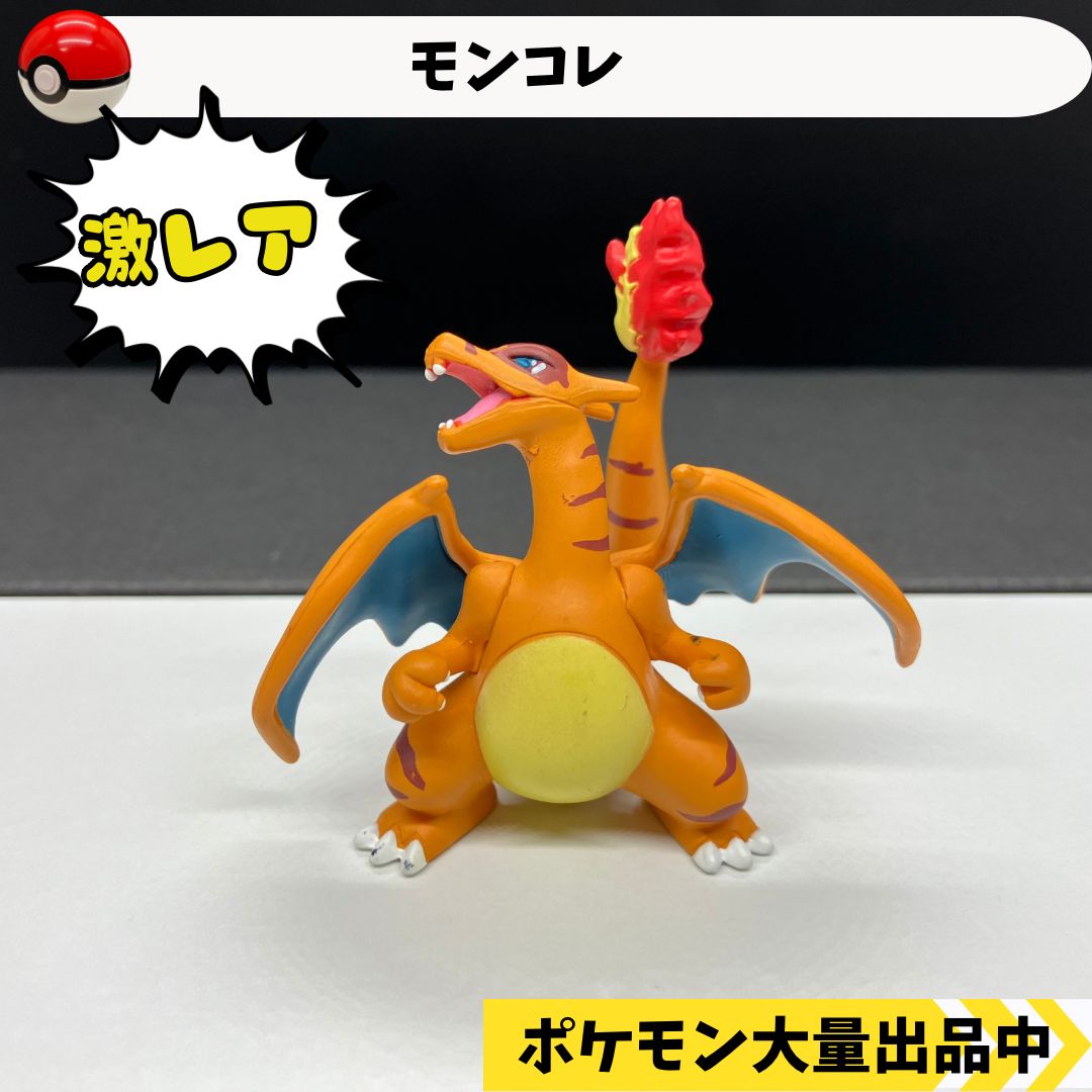 ポケットモンスター モンスターコレクション フィギュア コピーリザードン-