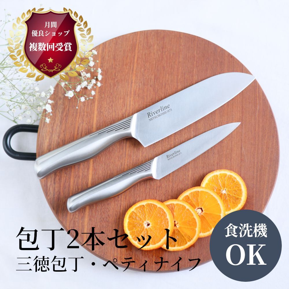本焼三徳包丁牛刀セット未使用品