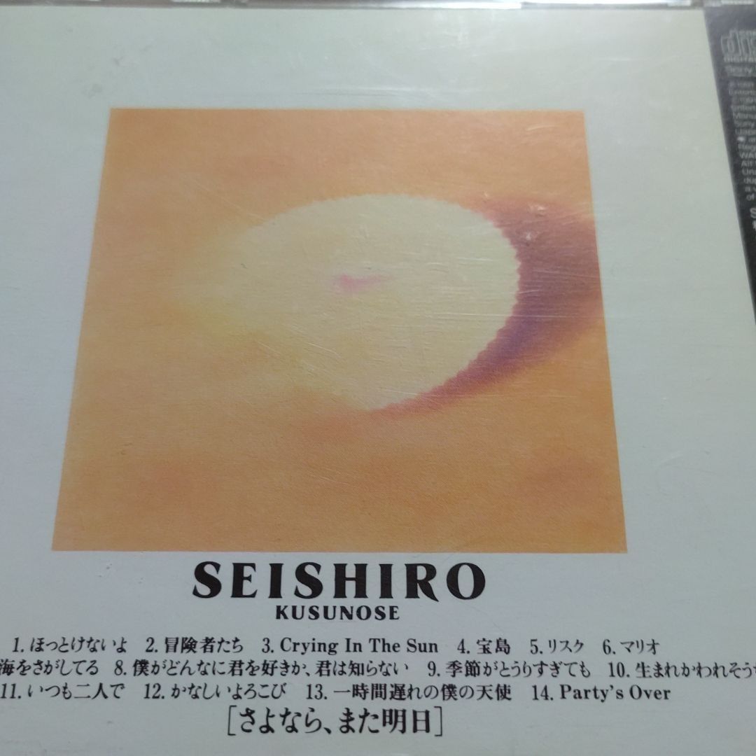 【廃盤】『さよなら,また明日』 DVD 楠瀬誠志郎/さよなら、また明日 - メルカリ