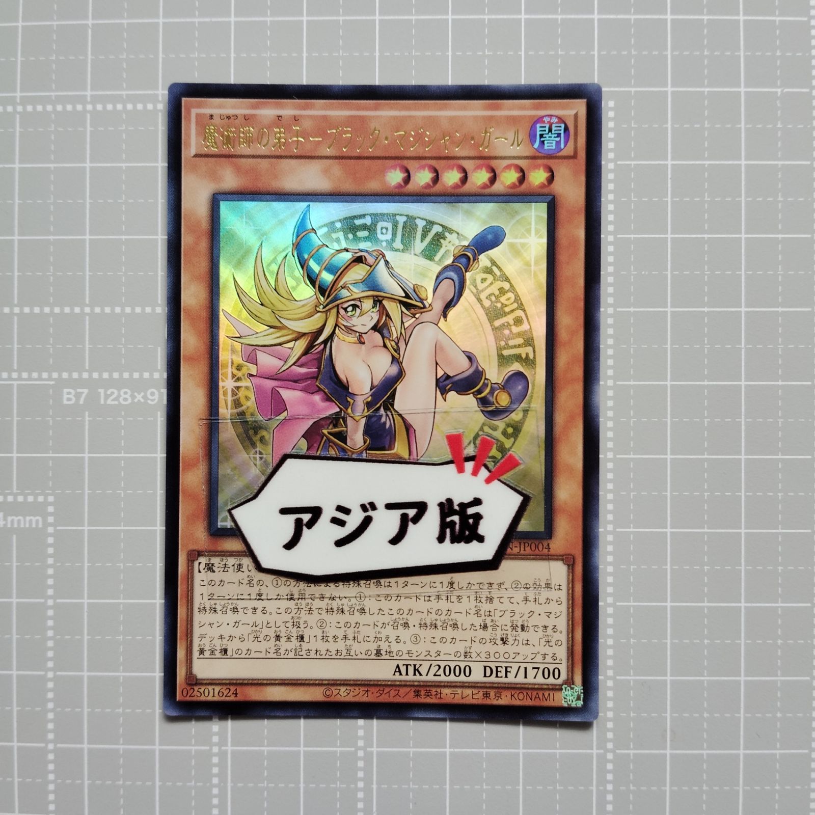 遊戯王 魔術師の弟子－ブラック・マジシャン・ガール ALIN-JP004