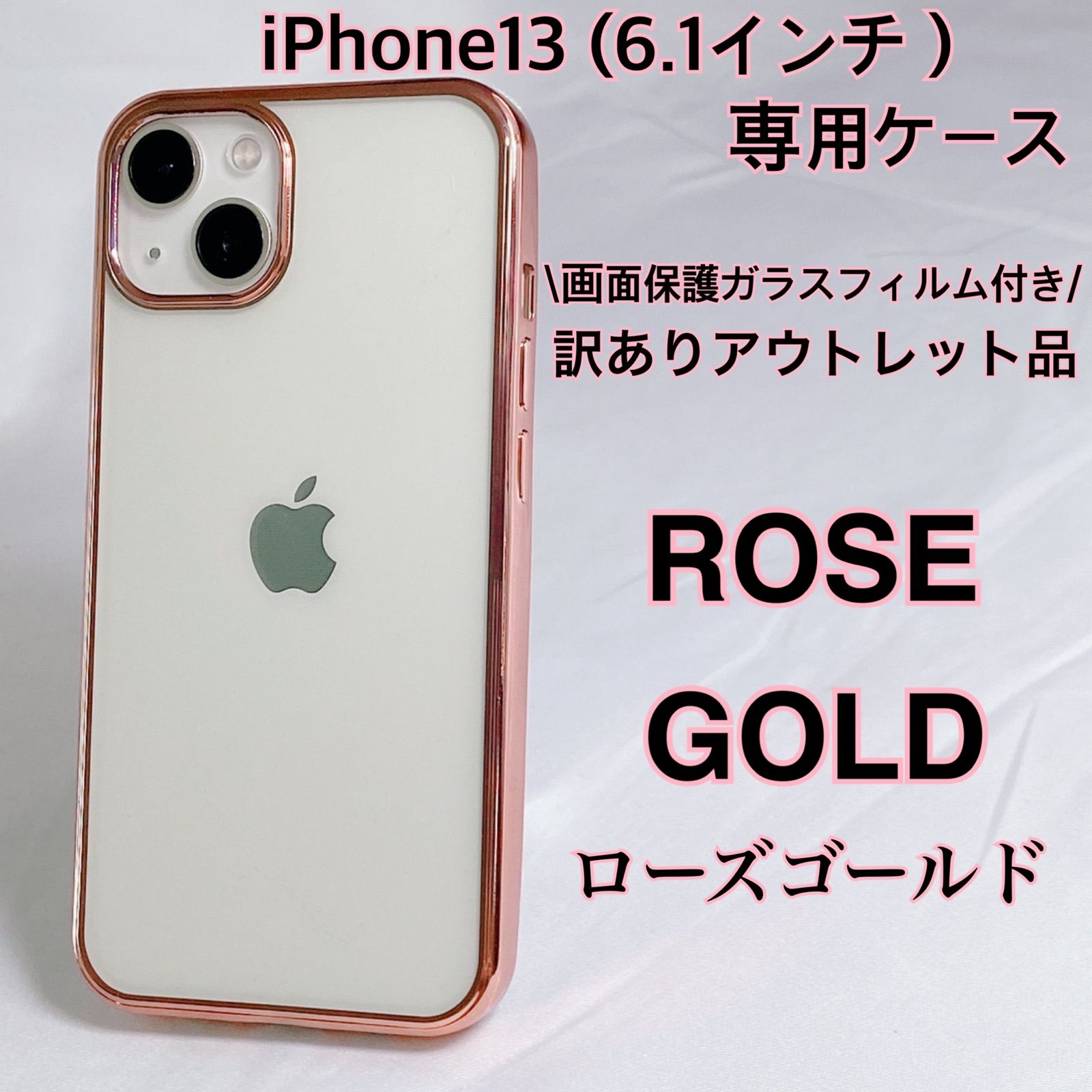 訳あり】iPhone13 ケース ピンク ローズゴールド シンプル フィルム付