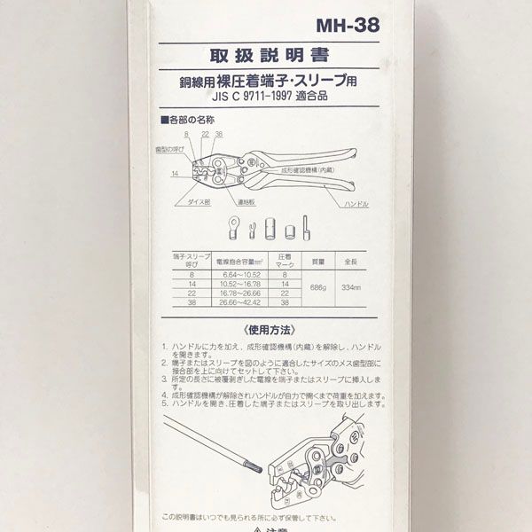 ♥ MARVEL|ミノル工業 MH38 ハンドプレス 裸圧着端子 スリーブ用 フラグシップ製品 全長334ｍｍ ●102878 HRDEVELOPMENT_JP