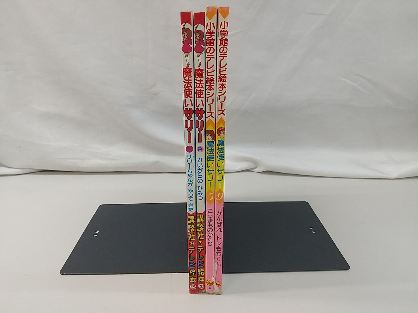 まとめ売り・バラ売り不可】魔法使いサリー テレビ絵本 計4冊セット