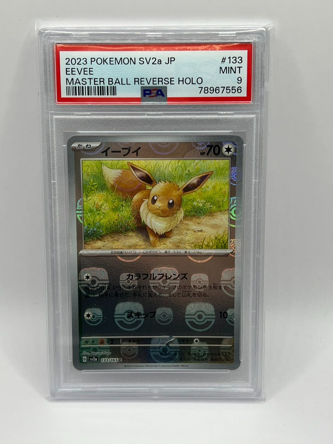 【鑑定品・格安】マスターボールミラーイーブイ　PSA9 PSA9 イーブイ マスターボールミラー SV2a 133/165 JPN - メルカリ