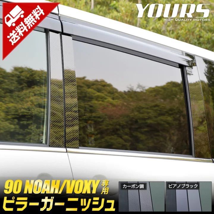 YOURS(ユアーズ): 90系 ヴォクシー ノア 専用 メッキピラー