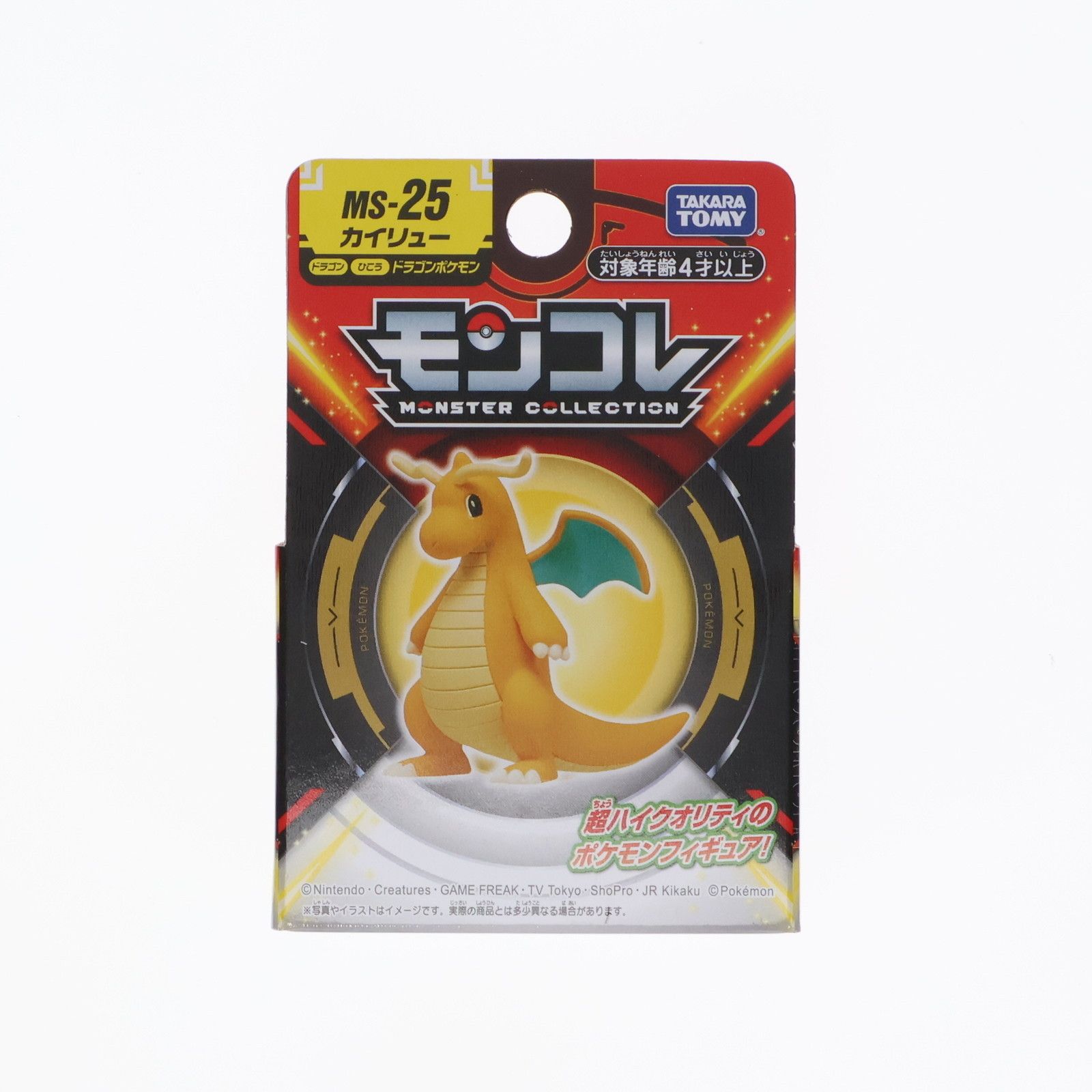 Takara Tomy - ポケットモンスター　モンスターコレクション　カイリュー MS-25 カイリュー｜モンコレ｜商品情報｜ポケットモンスター