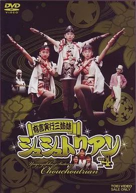 中古】特撮DVD 有言実行三姉妹 シュシュトリアン (4) - メルカリ