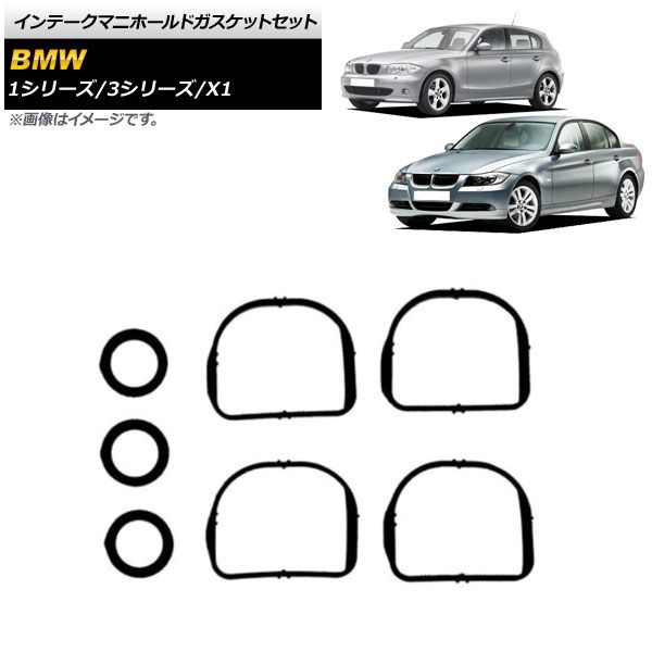 インテークマニホールドガスケットセット BMW 3シリーズ E46/E90/E91/E92/E93 318i/320i/316ti/318ti/318Ci 2000年～2014年 入数：1セット(7個) AP-4T1586