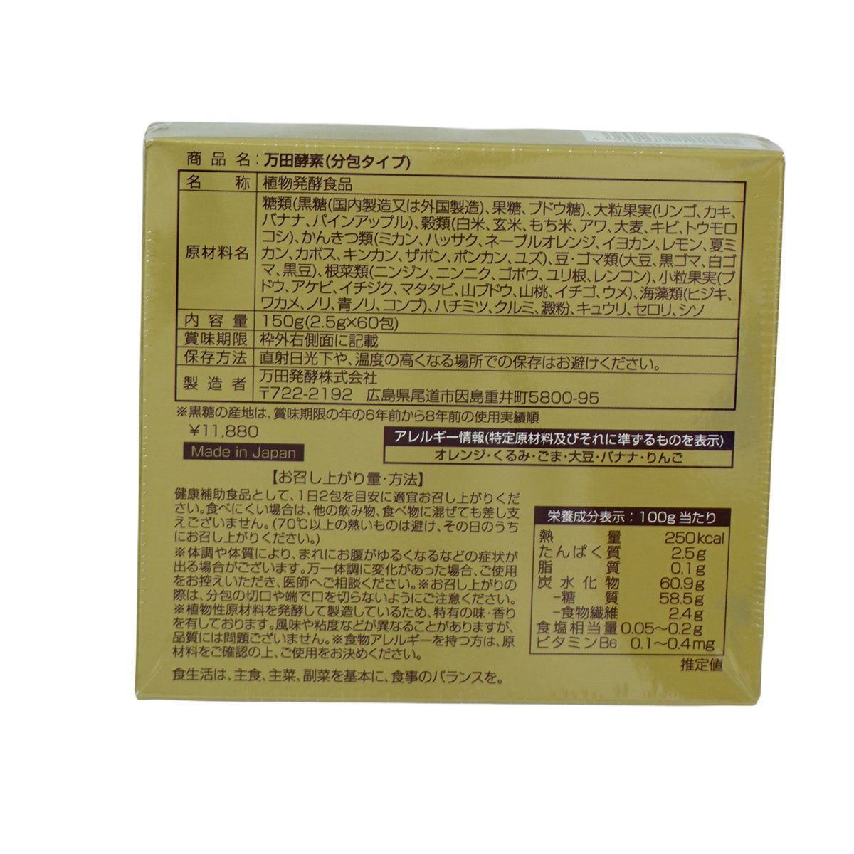 万田酵素