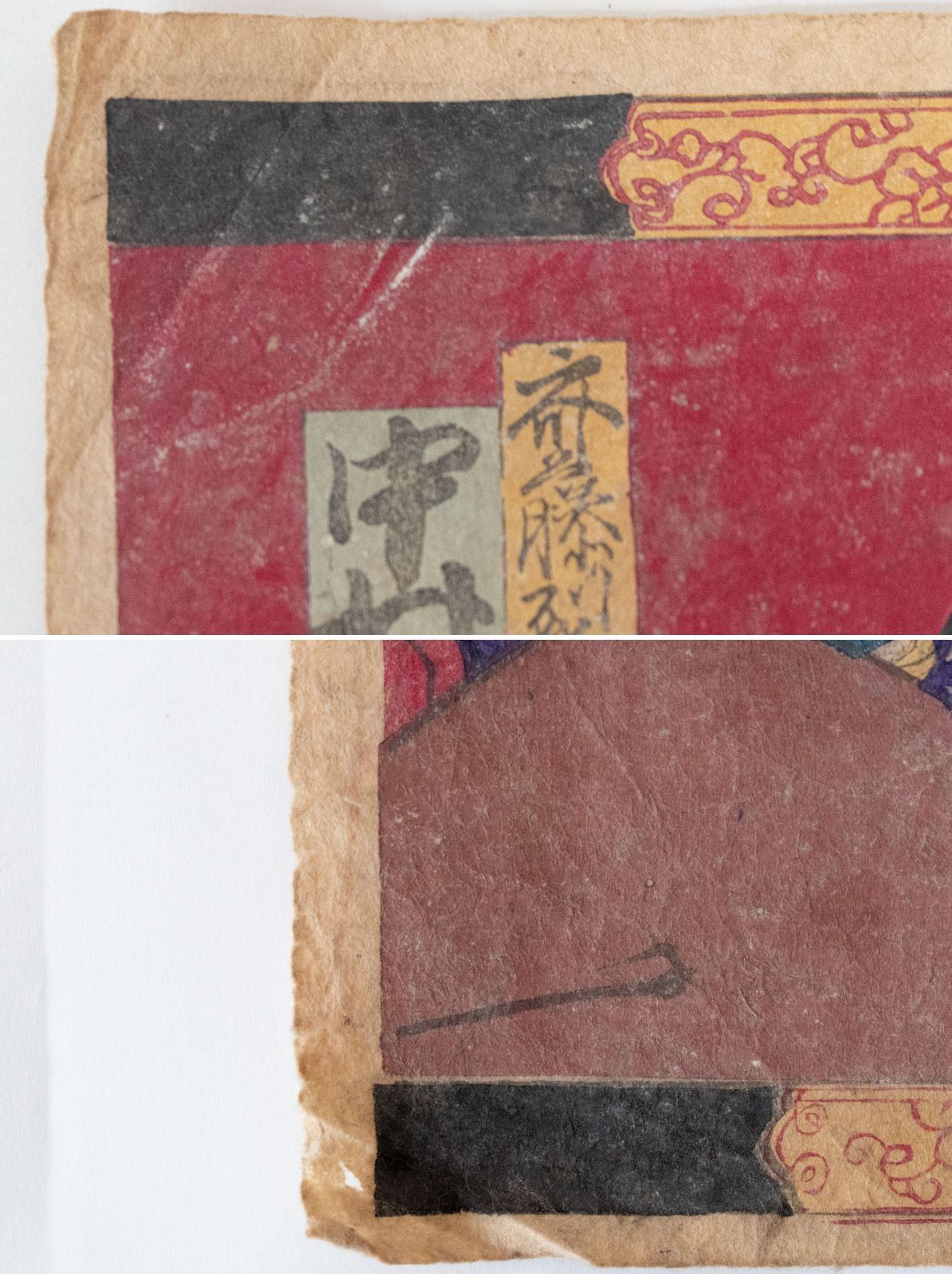 中古】M▽揚州周延 1879年 市川團十郎 市川家十郎 木版画 役者画