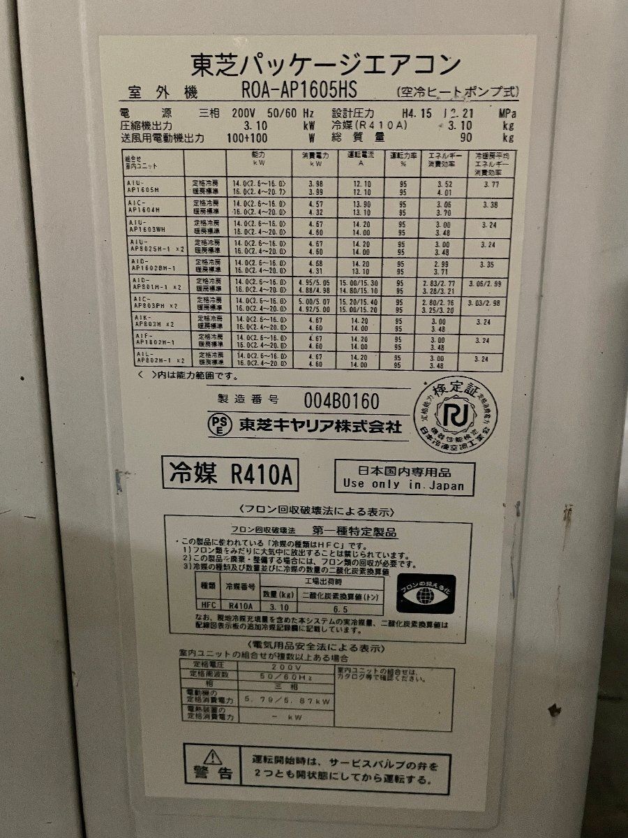 ○東芝 パッケージエアコン 業務用エアコン 冷暖房 天カセ 天井