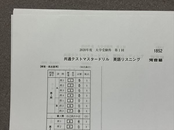 TO87-115 河合塾 第1〜5回 共通テストマスタードリル 2020 基礎/完成