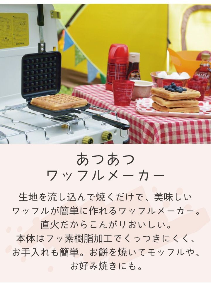 新品・未使用】あつあつワッフルメーカー SJ2275 ヨシカワ 新品・未使用】あつあつワッフルメーカー SJ2275 ヨシカワ