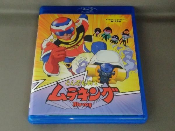 とんでも戦士ムテキング(Blu-ray Disc) 想い出のアニメライブラリー第