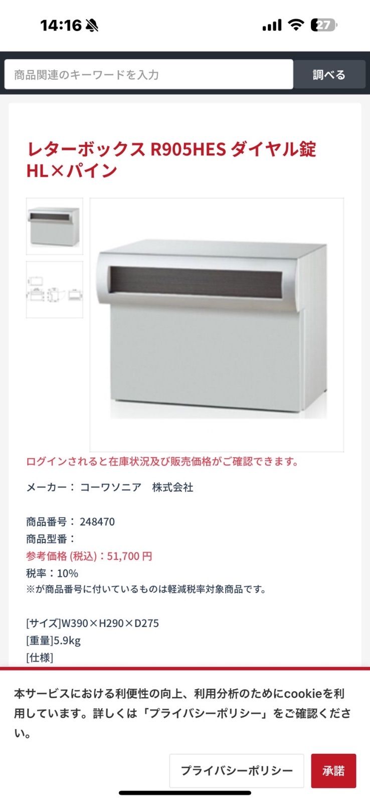 コーワソニア sonia レターボックス HL×ウォールナット ラッチ錠 R905HES ♥ 箱に記入あり