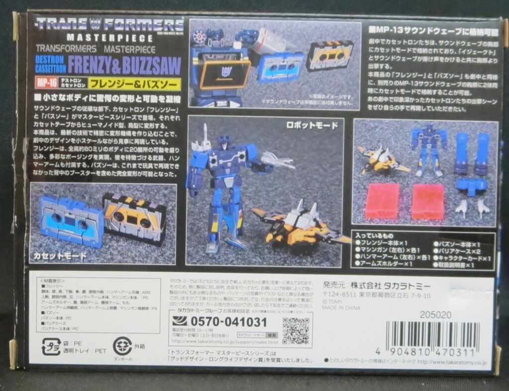 タカラトミー TF マスターピース フレンジー-バズソー 再販版 MP16