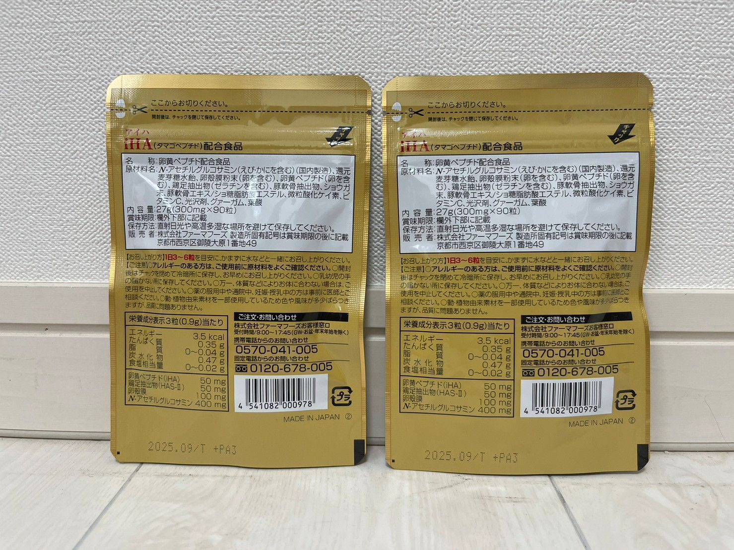 送料無料】90粒×2袋 たまご基地 タマゴサミン ファーマフーズ 