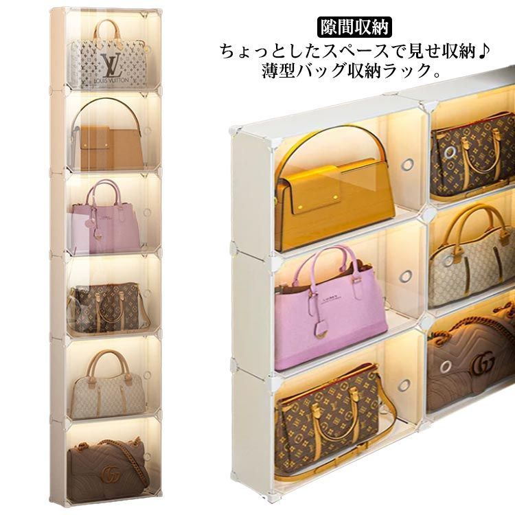 すきま収納 バッグ収納ラック 収納棚 隙間収納 スリム 玄関収納 薄型 カバン 鞄 収納 棚 防塵 扉付き 型崩れ防止 スリムラック 中身可視 省スペース 組立式 見せ収納 ラック#opjf1176