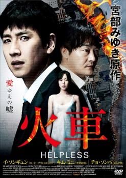 火車【字幕】【洋画 中古 DVD】レンタル落ち - メルカリ