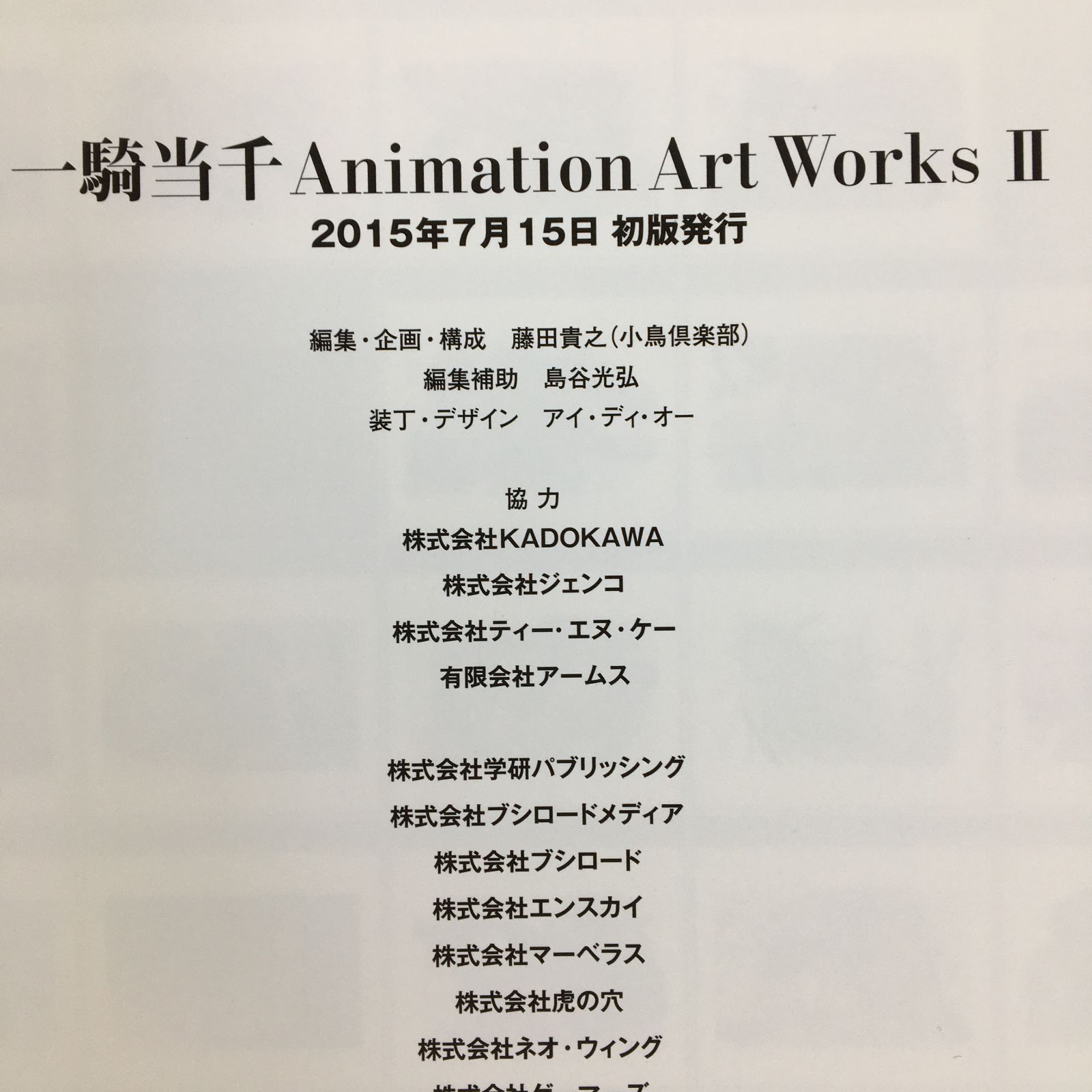 一騎当千 Animation Art Works I II 画集 2冊 セット 中古 00679wa◇10 