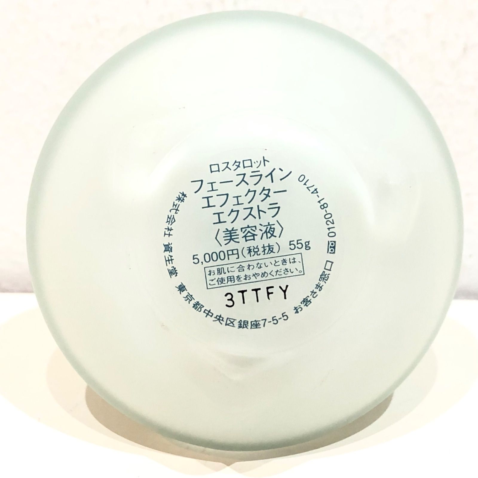 【未使用】ロスタロット フェースラインエフェクター　エクストラ 美容液　55g ヨドバシ.com - 資生堂 SHISEIDO ロスタロット ロスタロット