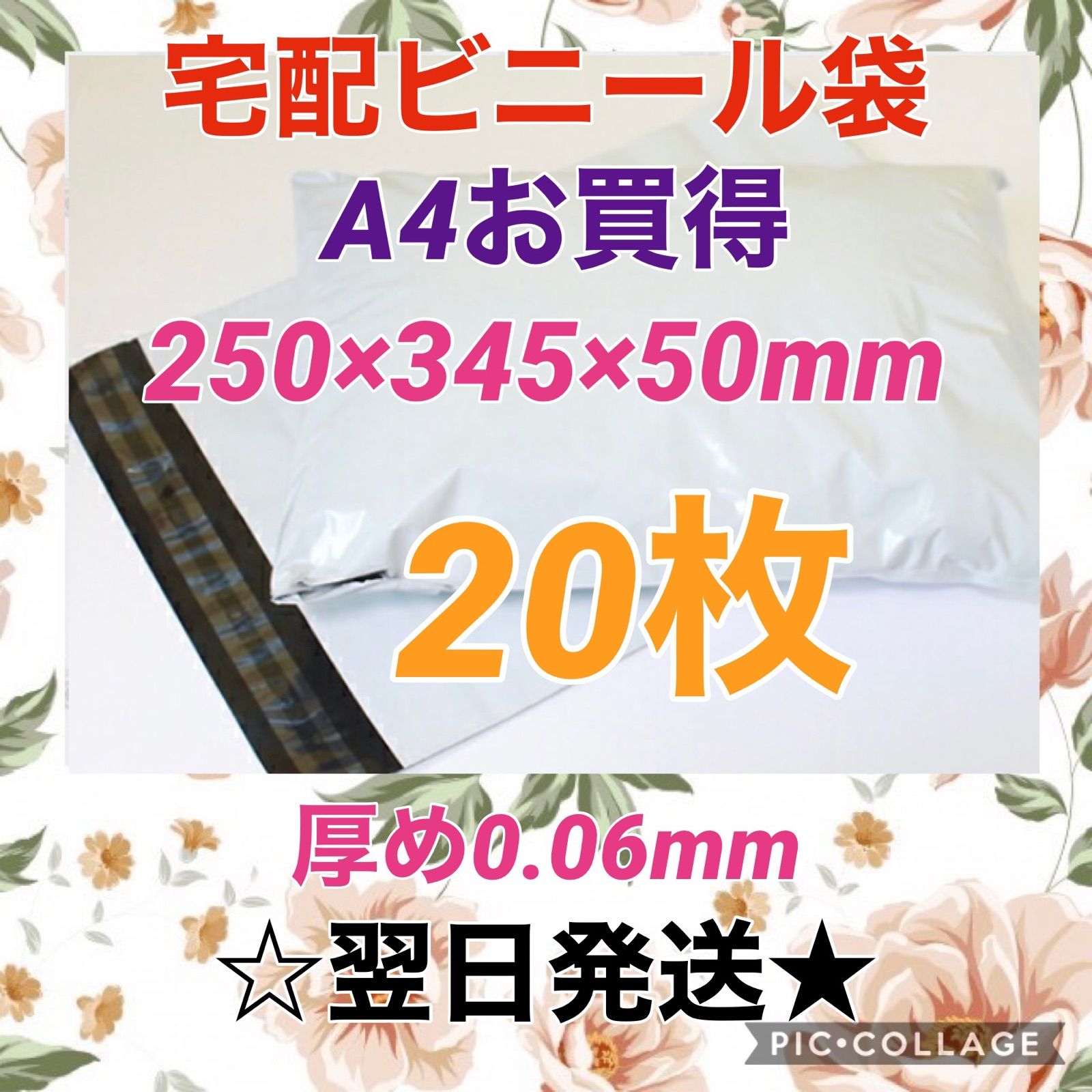【翌日発送】宅配用ビニール袋A4サイズがすっぽり入る480枚 & 大きめ320枚 500枚 宅配ビニール袋 A4 サイズがすっぽり入る 厚み60ミクロン