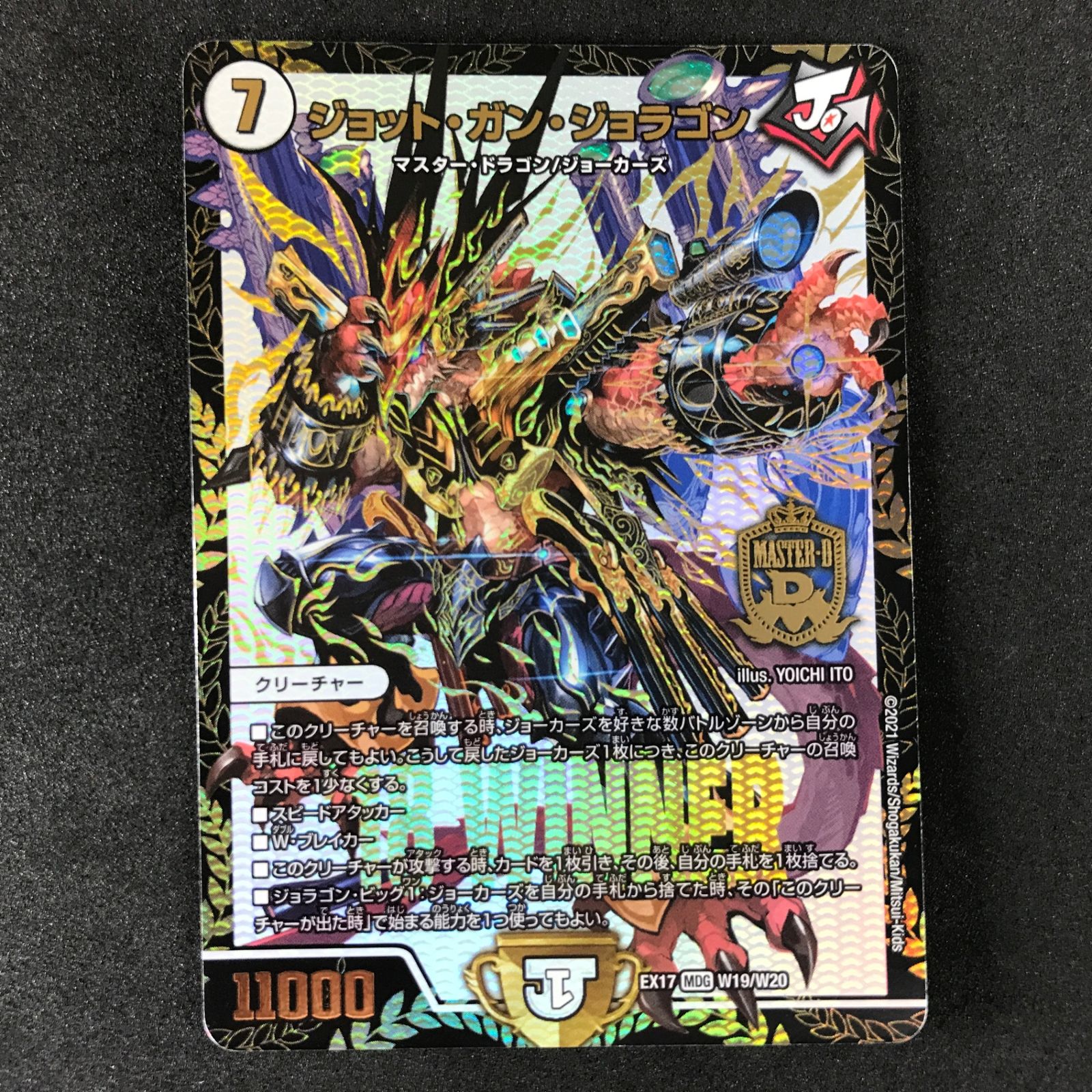 デュエルマスターズ DMEX17W19/W20 ジョット・ガン・ジョラゴン
