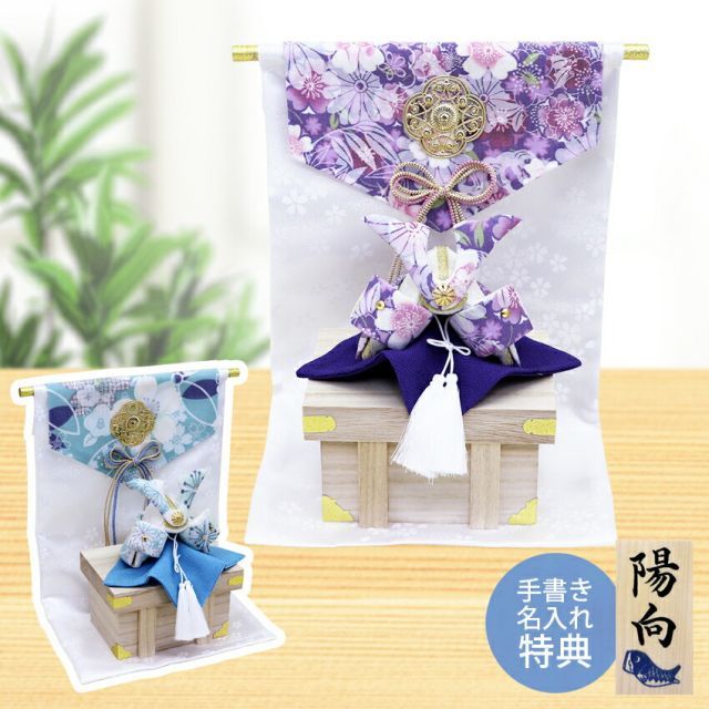 五月人形 こいのぼり 名前旗 村上鯉 室内飾り 名物裂 特中 刺繍柄兜 黒 黒房 スタンド付 金糸刺繍 生年月日 名前入れ代込 mk-name5-131-147 五月人形 こいのぼり 名前旗 村上鯉 室内飾り 名物裂 特中 刺繍柄兜 黒