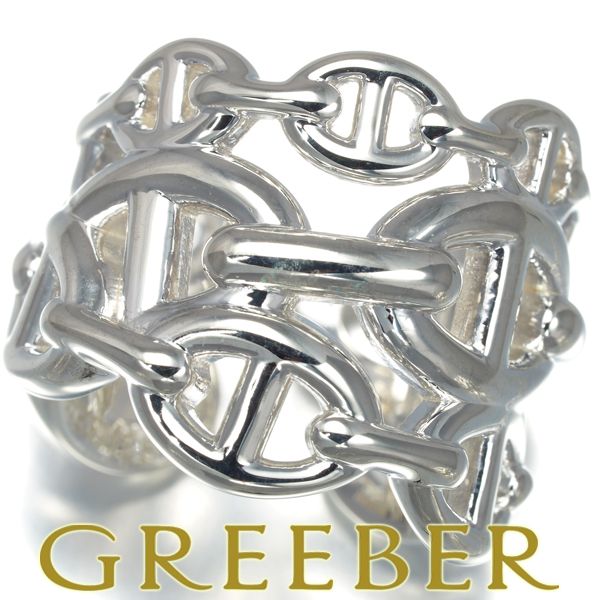 エルメス リング シェーヌダンクル アンシェネ GM 52号 シルバー 925