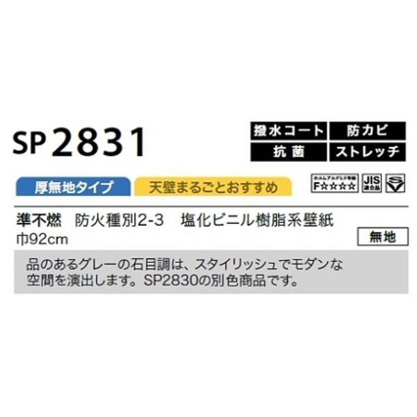 のり無し壁紙 サンゲツ SP2831 【無地】 92cm巾 25m巻 - メルカリ