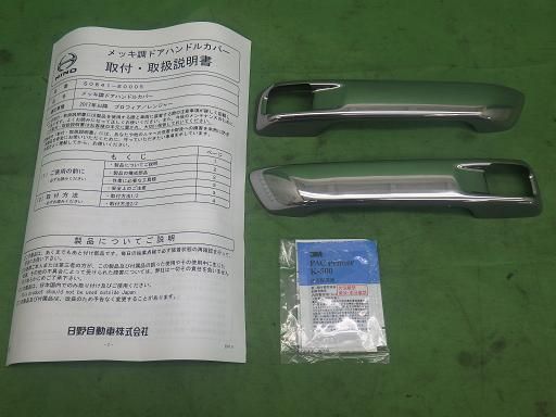 未使用】日野 純正 メッキ調 ドアハンドルカバー - メルカリ