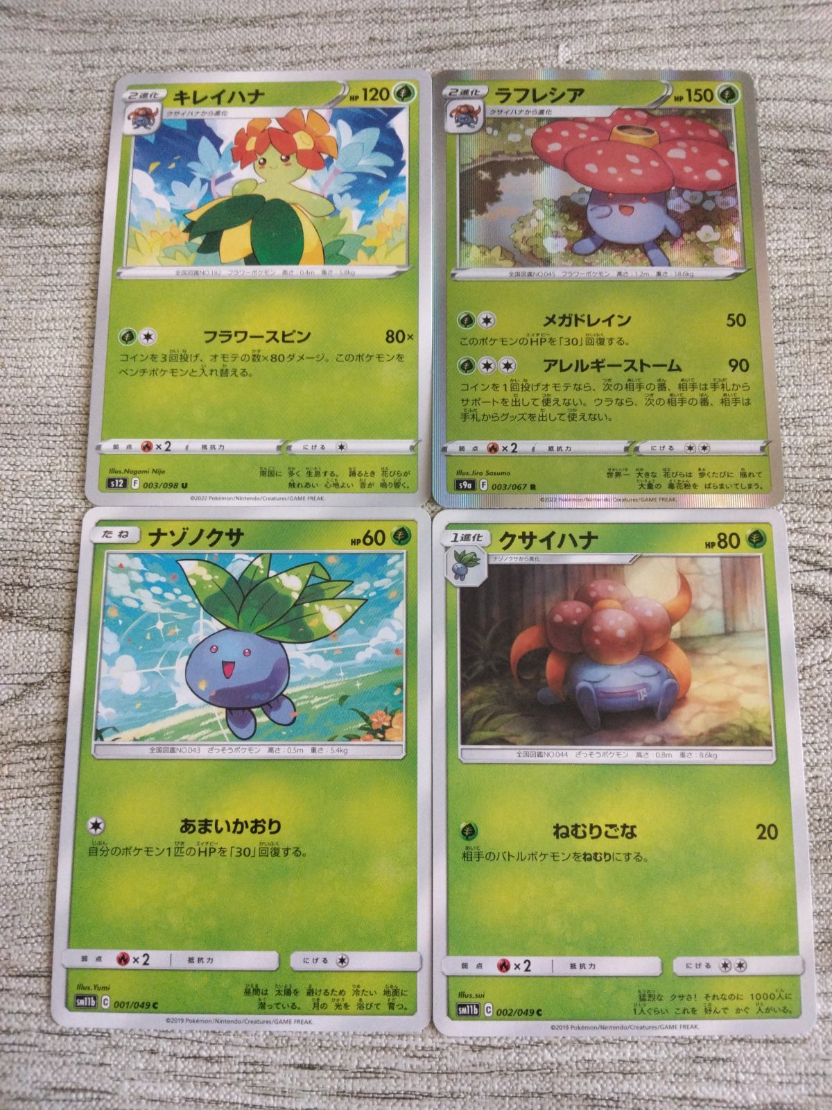 No.043 ナゾノクサ クサイハナ ラフレシア キレイハナ ポケモンカード ポケモン図鑑カード4枚アドバンス ナゾノクサ クサイハナ